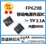 代理台湾远翔升压IC-FP6291热卖