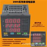 电流电压表数显多功能监控仪表 DW9系列