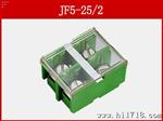 JF5-25/2 板式螺钉压接接线端子