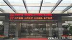 广东科达机电股份有限公司——半户外P10单红色形象屏