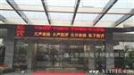 广东科达机电股份有限公司——半户外P10单红色形象屏