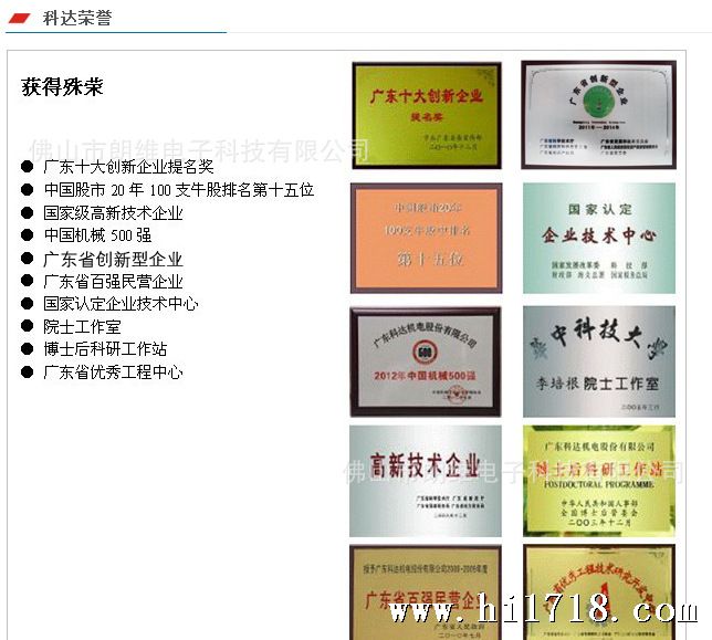 科达荣誉