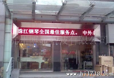 门头P10横幅LED显示屏