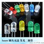 φ5mm白发红光 白发黄光亮14mil大芯片红灯黄灯led发光二管