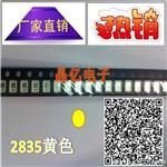 厂家供应 SMD LED 贴片 2835 黄灯 黄色 黄灯 亮2835led灯珠
