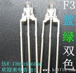 厂家供应LED发光二级管F3透明蓝绿三脚双色共阳共阴直插LED灯珠