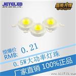 深圳厂家供应正白led光源灯珠 LED大功率0.5W灯珠 价格优惠