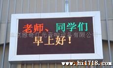 供应LED显示屏室内双基色