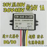 36V48V转24V1A24W电源转换器DC-DC降压器30V至58V转24V1A电源模块