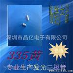 led发光二管335黄色灯珠 贴片LED335黄灯 高亮D黄光 侧面发光