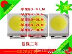3528灯珠  晶元芯片10*16  5-6LM  0.06W 金钱 铜支架 质保二年