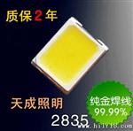 深圳led厂家提供2835led灯珠、0.2W小功率、高亮度/质保2年