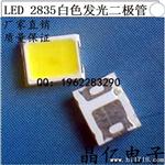 厂家批发LED发光管 2835白光  贴片灯珠  灯管2835LED灯珠
