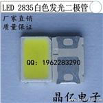 厂家批发LED发光管 2835白光  贴片灯珠  灯管2835LED灯珠