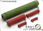 波纹电阻器Wire-wound Resistor CRR series 2500W