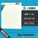 上海精宏DNP-9022电热恒温培养箱 细菌微生物培养箱 恒温试验箱