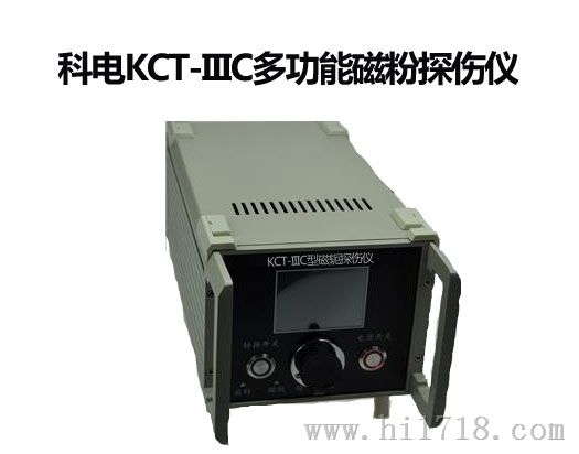 K-IIIC多功能磁粉探伤仪