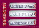 LED双面显示车顶屏