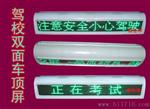 LED双面显示车顶屏