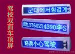 LED双面显示车顶屏