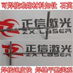 不锈钢激光焊接设备/纺织针如何焊接牢固不变形