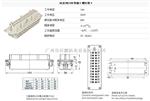 16A24芯连接器HE-024系列重载连接器