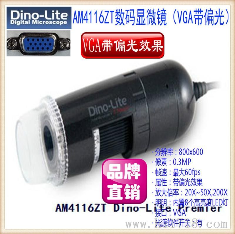 AM4116T/AM4116ZT电脑接口数码显微镜(深迪诺Dino-Lite)