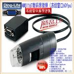 Dino-Lite AM5116T/AM5116ZT数码显微镜(可冻结窗口)