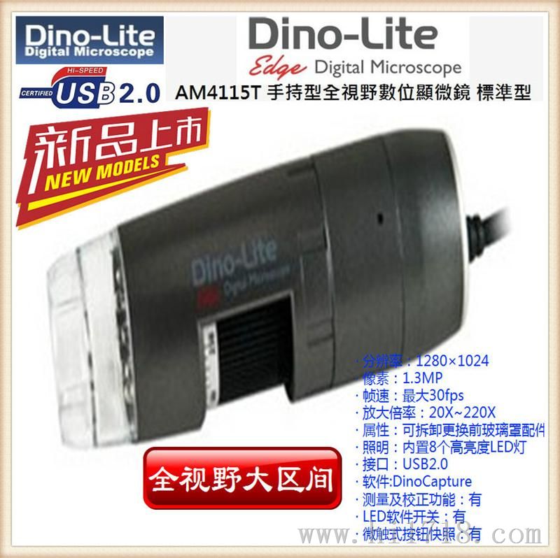 Dino-Lite AM4115T/AM4115ZT全视野数码显微镜