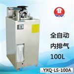 博讯YXQ-LS-100A立式压力蒸汽器 全自动 数显