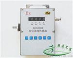 矿用GCG-1000粉尘浓度传感器/在线爆粉尘监测仪