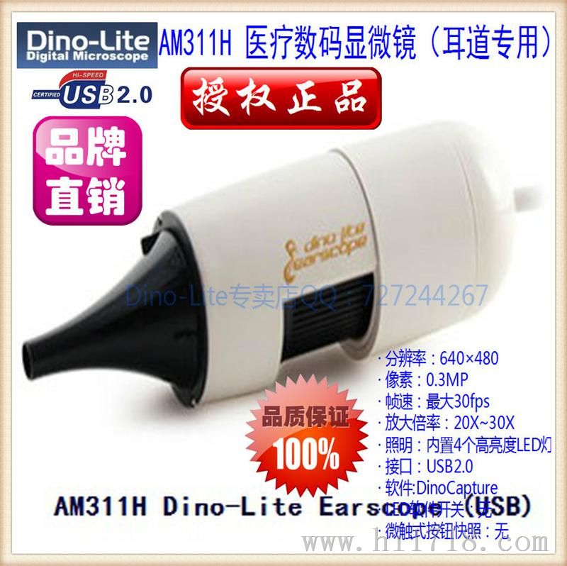 Dino-Lite AM311H数码显微镜(耳镜20倍~30倍)