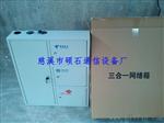 96芯三网合一光纤箱【1分32光分路器插槽】