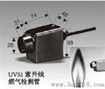 UVS系列燃气紫外线及燃油检测管探头