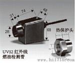 UVS系列燃气紫外线及燃油检测管探头