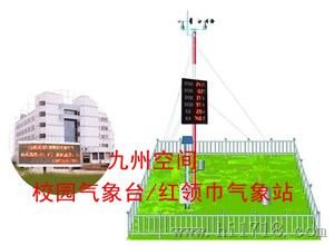 田间小气候自动观测仪生产/旅游景区自动气象站厂家