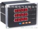 安科瑞ACRE系120型多功能电力仪表，数显可编程多功能电力仪表