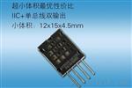 供应乐享小体积AM2320数字温湿度传感器