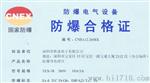 爆导电滑环-国内具有爆合格证