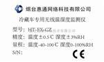 冷藏车温湿度记录仪温湿度计