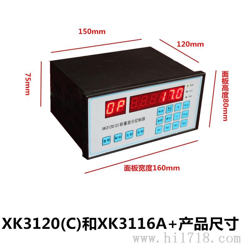 供应XK3120C配料仪表称重显示控制器配料秤价格优惠