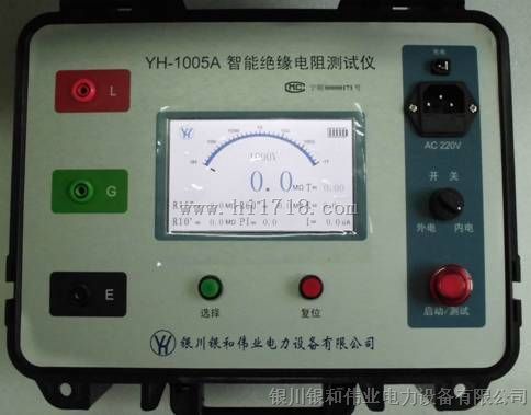 YH-1005A智能缘电阻测试仪