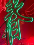 LED造型灯