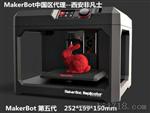 MakerBot 第五代3D打印机广州汕头代理