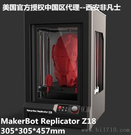 四川成都学校设计makerbot Z18 3d打印机中国区代理加盟