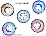 深圳泰宇星仪器TYX-41A显微镜LED灯-品牌，