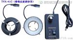 深圳泰宇星仪器TYX-41A显微镜LED灯-品牌，