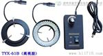 TYX-61体视显微镜环形光源技术_国内高端品牌-长质保期