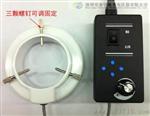 TYX-209led四驱环形光源-泰宇星老品牌显微镜光源，因为，所以卓越