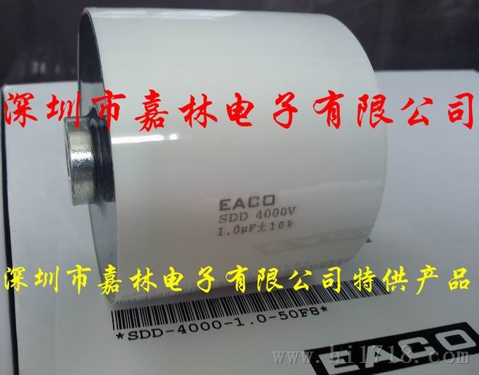 EACO电容SDD-4000-1.0-50F8